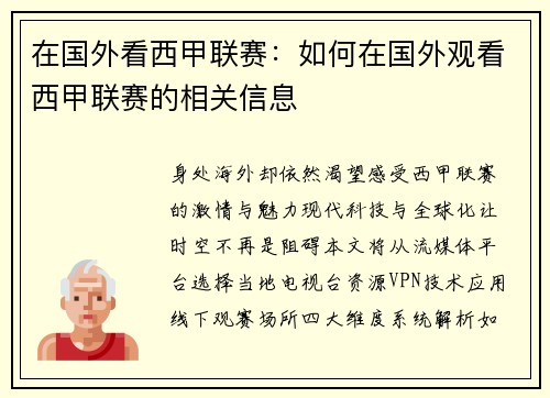 在国外看西甲联赛：如何在国外观看西甲联赛的相关信息