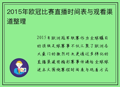 2015年欧冠比赛直播时间表与观看渠道整理
