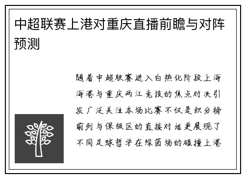 中超联赛上港对重庆直播前瞻与对阵预测