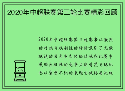 2020年中超联赛第三轮比赛精彩回顾